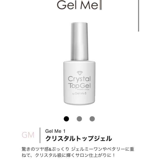 GelMe 1 // ジェルネイル
