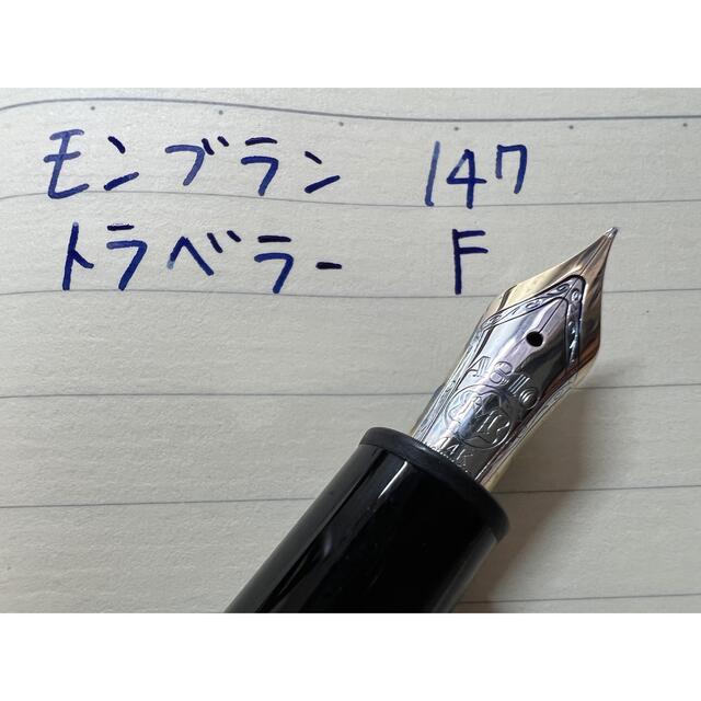 MONTBLANC(モンブラン)のモンブラン マイスーシュテュック 147 トラベラー 万年筆 ブラック F 細字 インテリア/住まい/日用品の文房具(ペン/マーカー)の商品写真