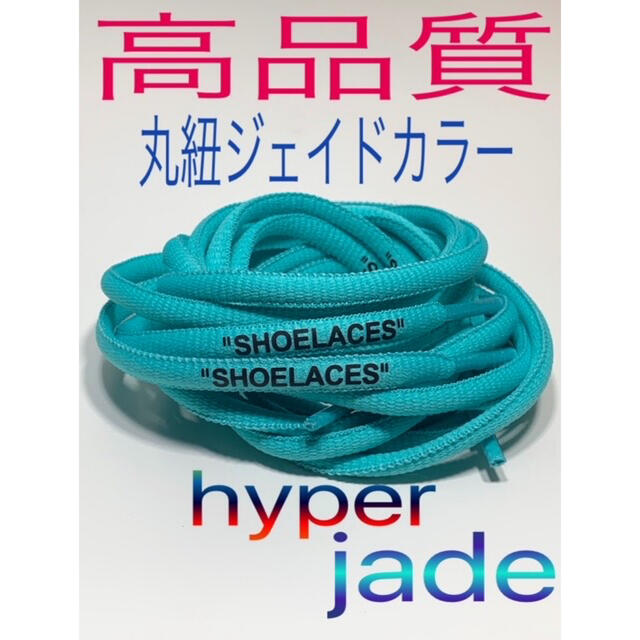 新色⭐17色⭐高品質⭐丸紐ピンク２本セットSHOELACEカスタムシューレース メンズの靴/シューズ(スニーカー)の商品写真