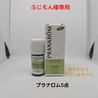 プラナロム(PRANAROM)のふじもん様専用☆プラナロム 5点(エッセンシャルオイル（精油）)