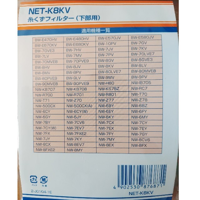 日立 - 日立 洗濯機用糸くずフィルター(下部用)NET-K8KVの通販 by ちあきs shop|ヒタチならラクマ 日立 - 日立 洗濯機用糸くずフィルター(下部用)NET-K8KVの通販 by ちあきs shop|ヒタチならラクマ