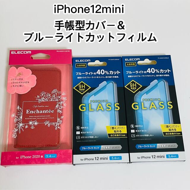 ELECOM(エレコム)のiPhone12mini 手帳型ケース　ブルーライトカットフィルム　セット スマホ/家電/カメラのスマホアクセサリー(iPhoneケース)の商品写真