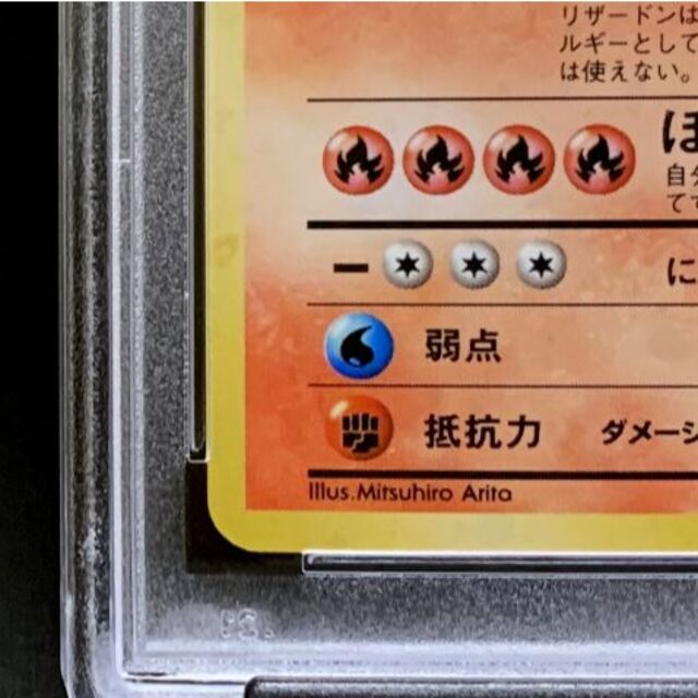 ポケモン - PSA 10 旧裏面 No.006 かえん リザードン 第一弾 ポケモン - PSA 10 旧裏面 No.006 かえん リザードン 第一弾