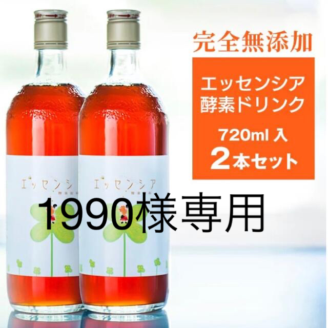 エッセンシア酵素ドリンク2本セット