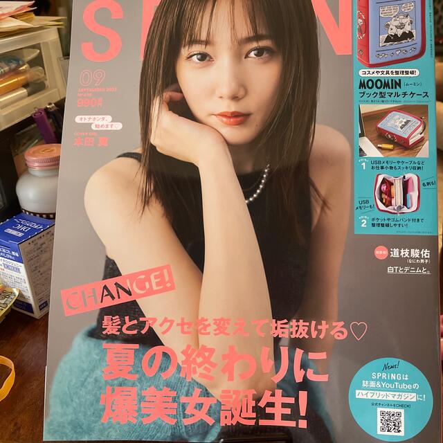 宝島社(タカラジマシャ)のspring (スプリング) 2022年 09月号‼️ エンタメ/ホビーの雑誌(アート/エンタメ/ホビー)の商品写真