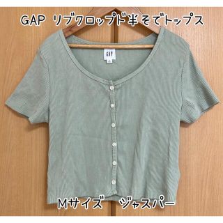 ギャップ(GAP)のGAP リブクロップド 半袖トップス Mサイズ ジャスパー 試着のみ(カットソー(半袖/袖なし))