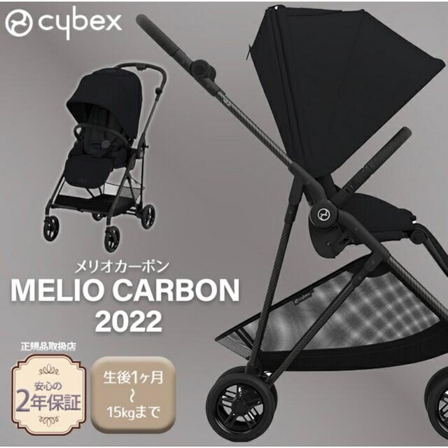 cybex - メリオカーボン2022 新品未使用 ドリンクホルダー付きの通販