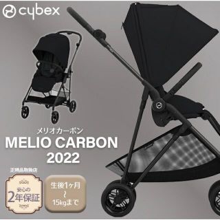 サイベックス(cybex)のメリオカーボン2022 新品未使用 ドリンクホルダー付き(ベビーカー/バギー)