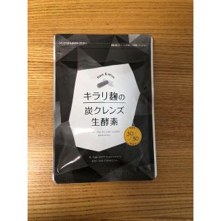 ＊専用＊【期間限定】キラリ麹の炭クレンズ生酵素×2(ダイエット食品)