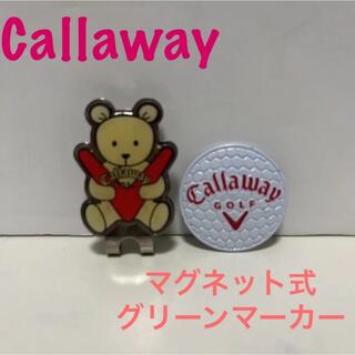 キャロウェイゴルフ(Callaway Golf)の【Callaway】ボールマーカー グリーンマーカー かわいい ゴルフ お得♪(その他)