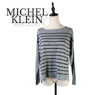 ミッシェルクラン(MICHEL KLEIN)のMICHEL KLEIN カットソー グレー系ボーダー柄 38 オシャレ(カットソー(長袖/七分))