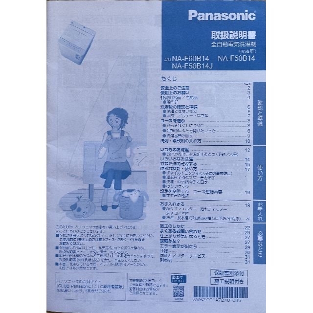 Panasonic(パナソニック)のPanasonic洗濯機　値下げ スマホ/家電/カメラの生活家電(洗濯機)の商品写真