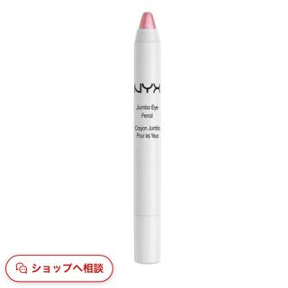 エヌワイエックス(NYX)のレア海外輸入 涙袋メイクに！NYX Jumbo Eye Pencilアイペンシル(アイライナー)