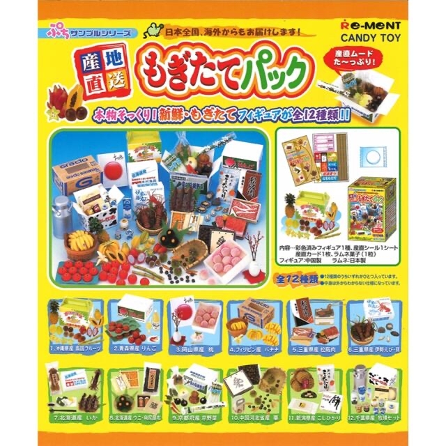 23日まで！　ぷちサンプル　もぎたてパック エンタメ/ホビーのフィギュア(その他)の商品写真