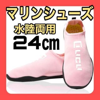 残りわずか❣️ マリンシューズ レディース メンズ 水陸両用 ウォーターシューズ(ビーチサンダル)