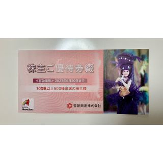 スパリゾートハワイアンズ 株主優待券 施設入場券2枚とご飲食割引券使用後(遊園地/テーマパーク)