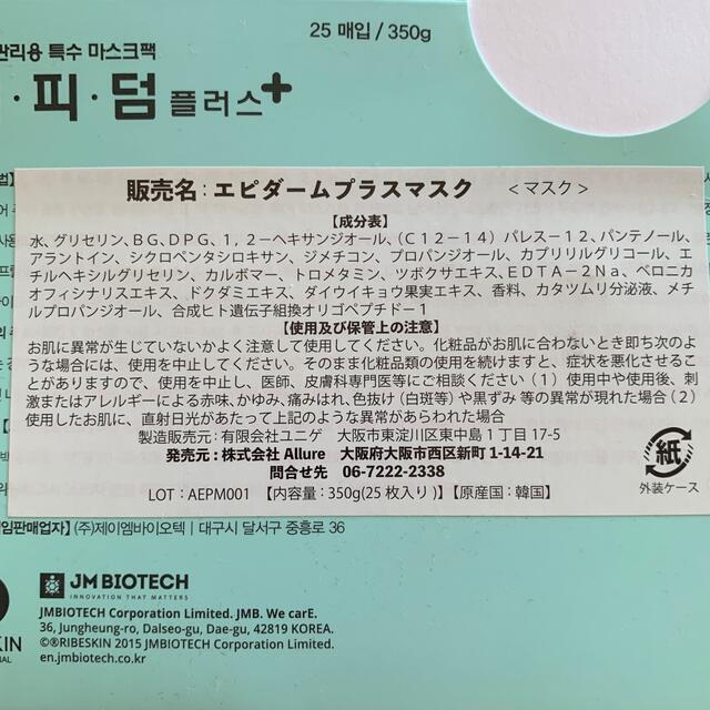 エピダームプラスマスク　25枚 コスメ/美容のスキンケア/基礎化粧品(パック/フェイスマスク)の商品写真