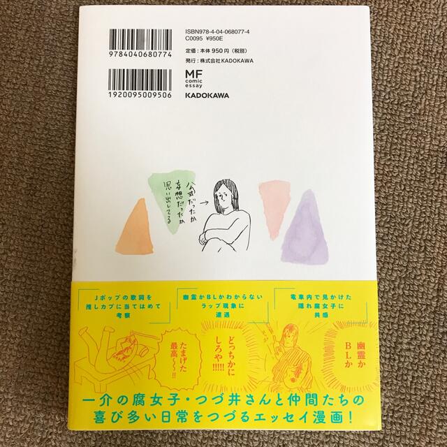 腐女子のつづ井さん ２冊　セット エンタメ/ホビーの漫画(その他)の商品写真