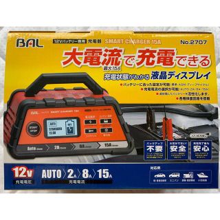 バル(BAL)の新品☆12vバッテリー専用　充電器(メンテナンス用品)