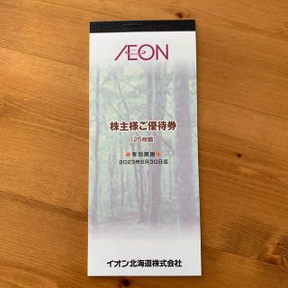 イオン(AEON)のイオン　株主優待(ショッピング)