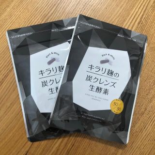 ゆきみ様専用【期間限定】キラリ麹の炭クレンズ生酵素×2(ダイエット食品)