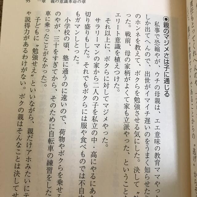 わが子を東大に導く勉強法 試験に負けない最強の和田式受験術 エンタメ/ホビーの本(その他)の商品写真