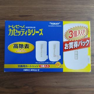 トウレ(東レ)の東レ トレビーノ 浄水器 カセッティ交換用カートリッジ 高除去 MKCMX2J-(その他)