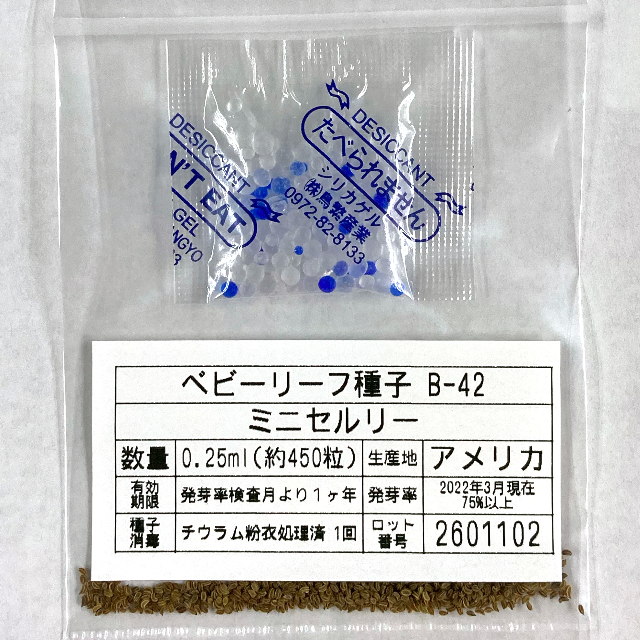 ベビーリーフ種子 B-42 ミニセルリー 0.25ml 約450粒 x 2袋 食品/飲料/酒の食品(野菜)の商品写真