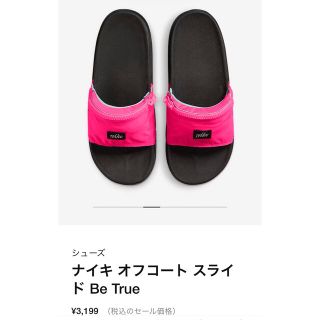 NIKE オフコート　スライド　be true ナイキ  サンダル(サンダル)