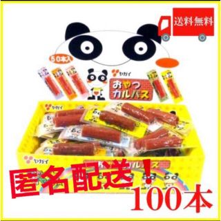  ひとくちおやつカルパス 約100本入り(菓子/デザート)