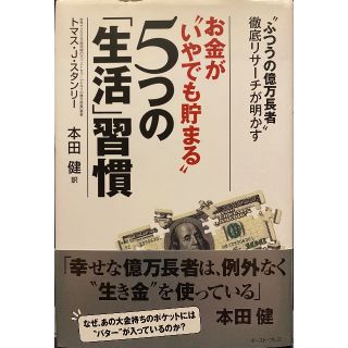 お金が”いやでも貯まる”5つの「生活」週間(ビジネス/経済)