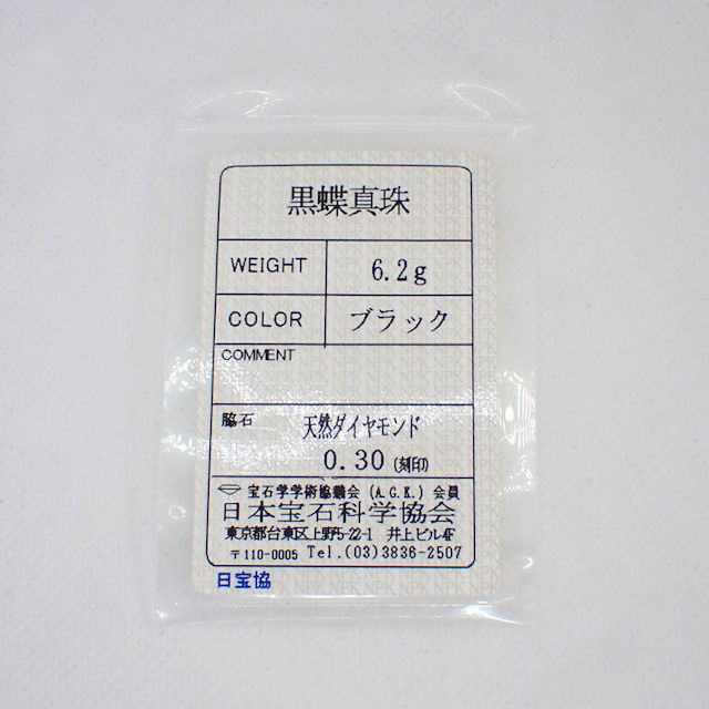 TASAKI(タサキ)のタサキ Pt900 黒蝶真珠/ダイヤモンド リング 12号[g781-2］ レディースのアクセサリー(リング(指輪))の商品写真