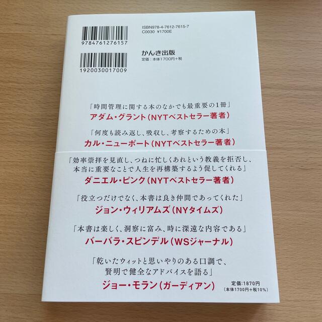 限りある時間の使い方 エンタメ/ホビーの本(ビジネス/経済)の商品写真