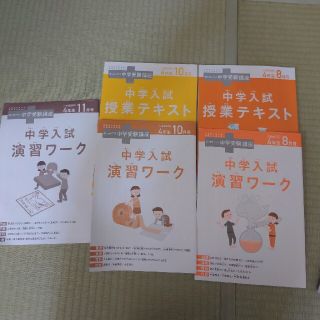 ベネッセ(Benesse)のみひみひ様専用!進研ゼミ　中学入試授業テキストと演習ワーク　小学４年生(語学/参考書)