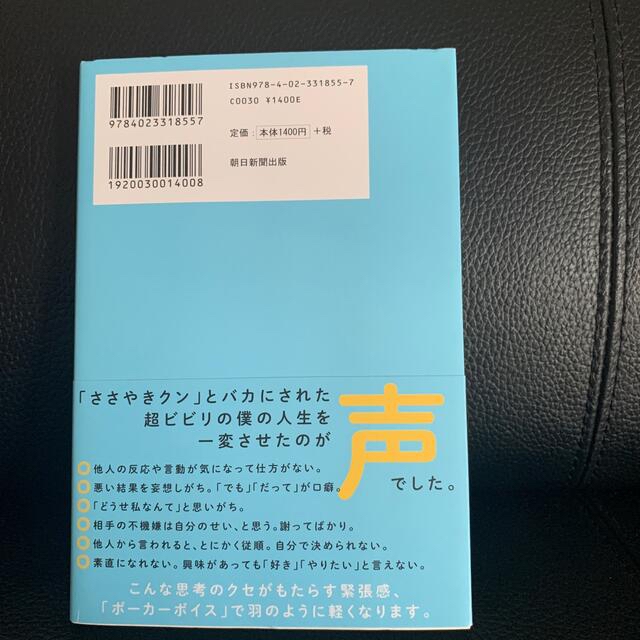 繊細すぎる人のための自分を守る声の出し方 エンタメ/ホビーの本(ビジネス/経済)の商品写真