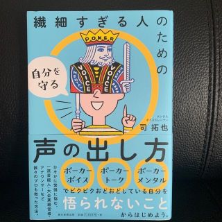 繊細すぎる人のための自分を守る声の出し方(ビジネス/経済)