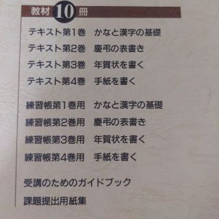 暮らしの書道講座　テキストと練習帳　など10冊　未使用(趣味/スポーツ/実用)