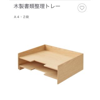 ムジルシリョウヒン(MUJI (無印良品))の無印良品 木製書類整理トレー(リビング収納)