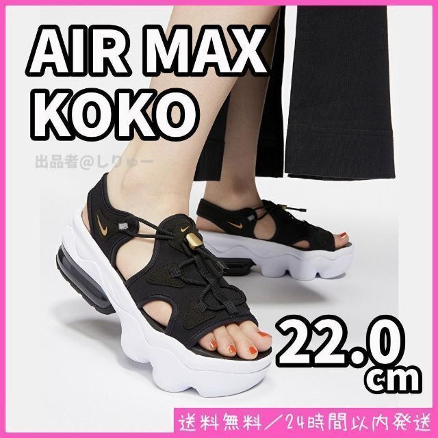 23cm エアマックスココ サンダル AIR MAX KOKO ナイキ　白黒