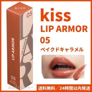 ザキッス(THE KISS)の05 キス リップアーマー kiss LIP ARMOR ベイクドキャラメル(口紅)