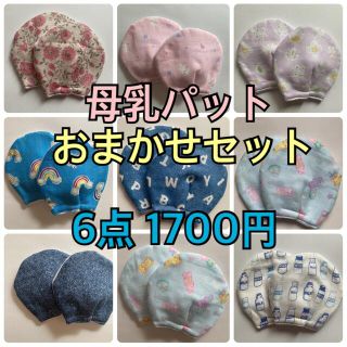 母乳パッド 母乳パット ハンドメイド(母乳パッド)