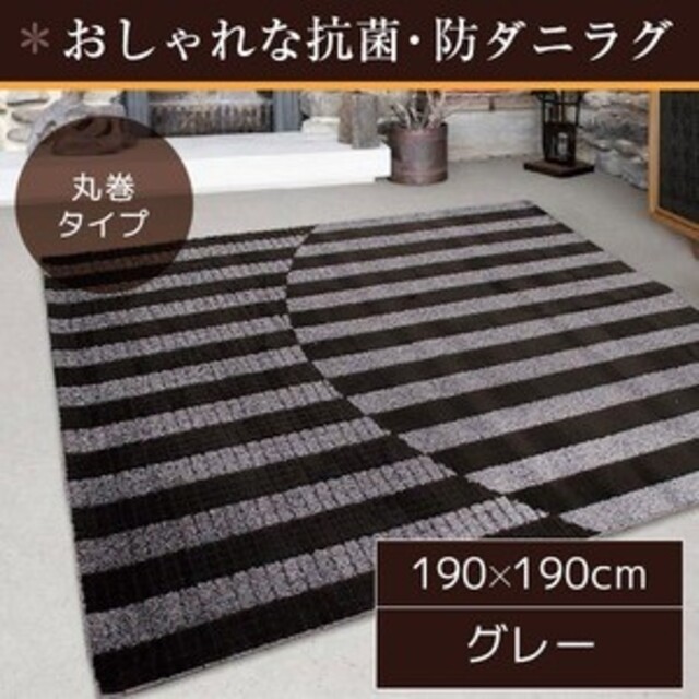 ラグ ラグマット 絨毯 / 190×190cm 正方形 グレー / 日本製