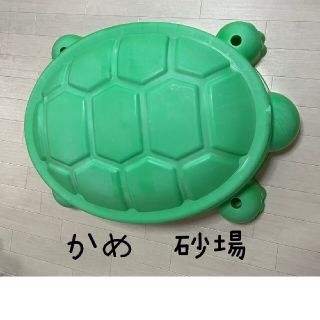 かめさんのお砂場 蓋付き