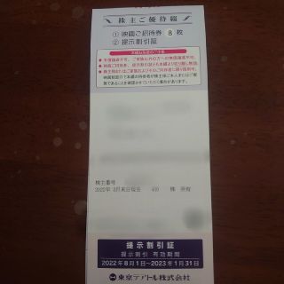 東京テアトルの株主優待券８枚(その他)