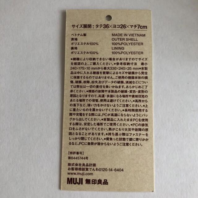 MUJI (無印良品)(ムジルシリョウヒン)の無印良品　肩の負担を軽くする　開いて使えるPCリュックサック メンズのバッグ(バッグパック/リュック)の商品写真