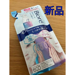 ビオレ(Biore)の【新品未開封】ビオレ泡メイク落とし 170ml(クレンジング/メイク落とし)