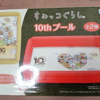 スミッコグラシ(すみっコぐらし)の★送料込み★新品★すみっコぐらし★10thプール(キャラクターグッズ)