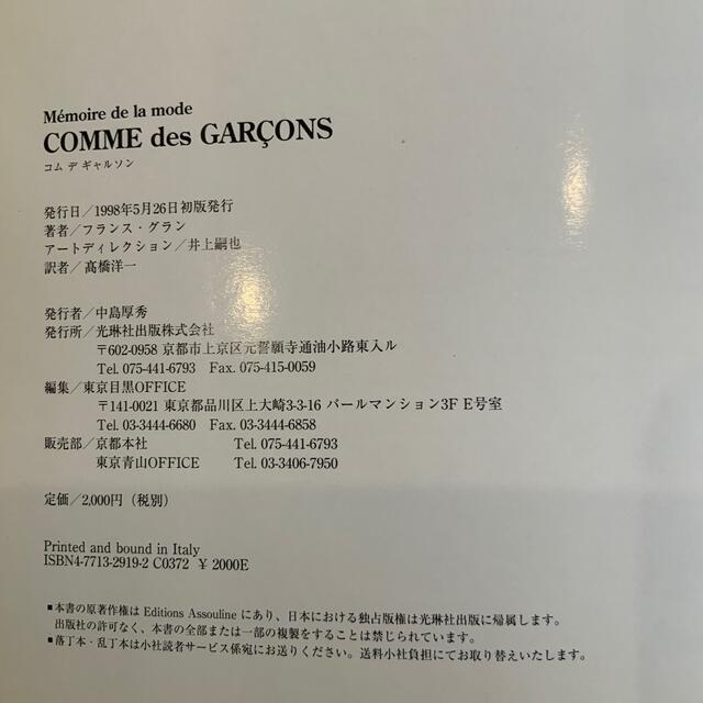 COMME des GARCONS(コムデギャルソン)のCOMME des GARCONS Memoire de la mode 写真集 エンタメ/ホビーの本(アート/エンタメ)の商品写真