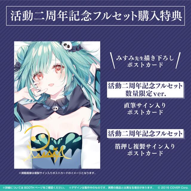 直筆サインあり】潤羽るしあ 活動二周年記念グッズ- 直筆サインあり】潤羽るしあ 活動二周年記念グッズ-