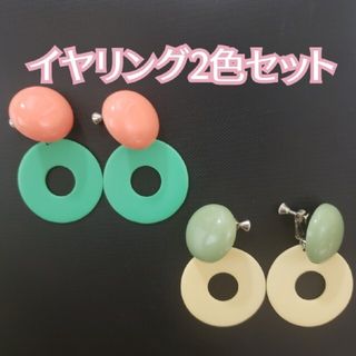 カラフルアクリルマットイヤリング2色セット ピンク グリーン アイボリー (イヤリング)